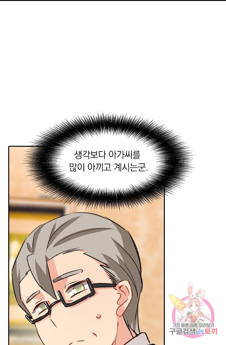 수상한 회장님의 비밀 135화 3
