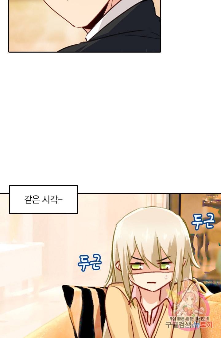 수상한 회장님의 비밀 135화 4