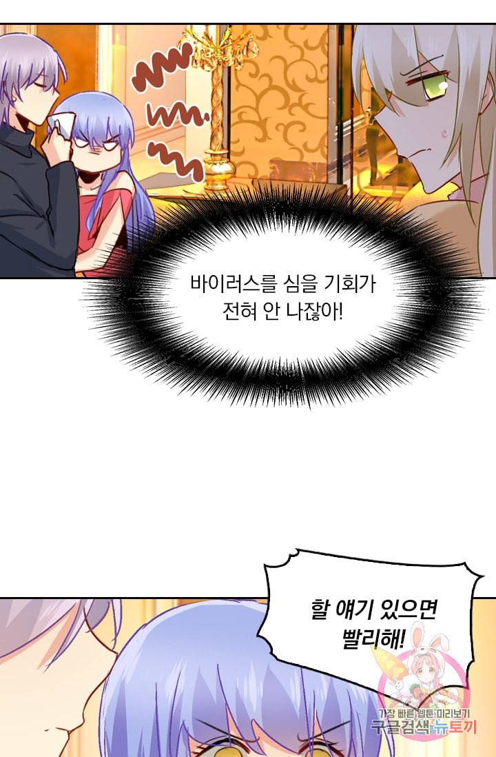 수상한 회장님의 비밀 135화 7