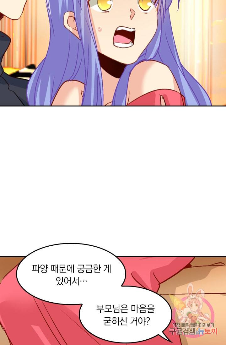 수상한 회장님의 비밀 135화 8