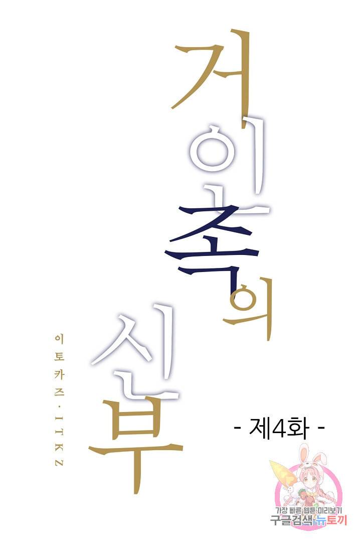 거인족의 신부 4화 1