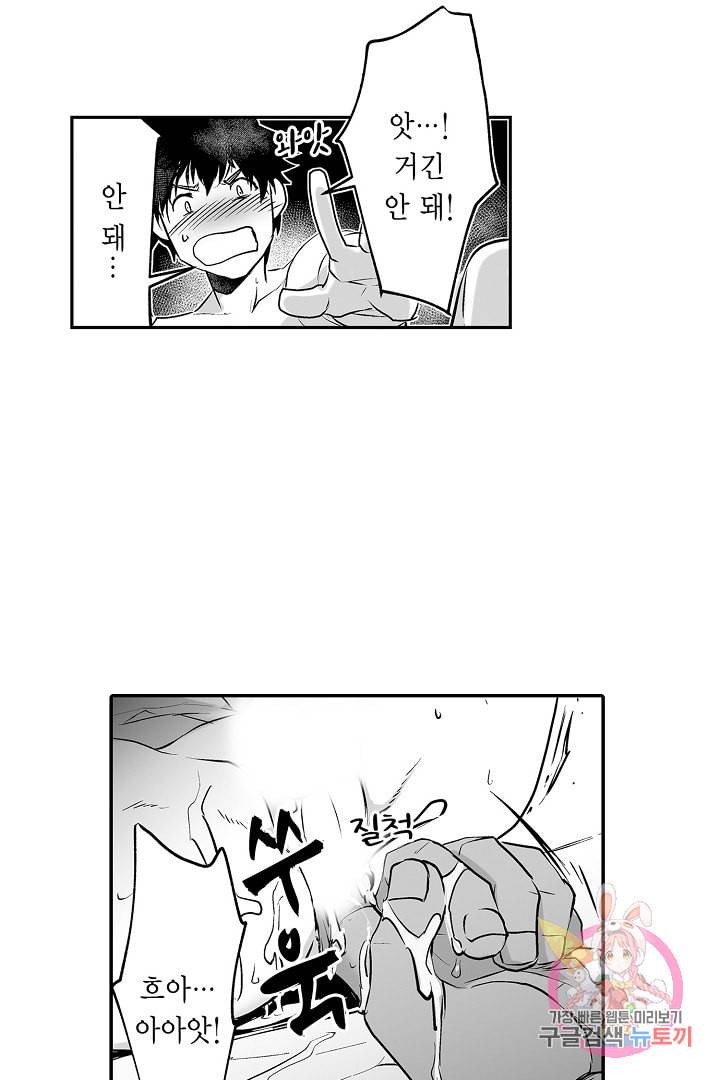 거인족의 신부 4화 3