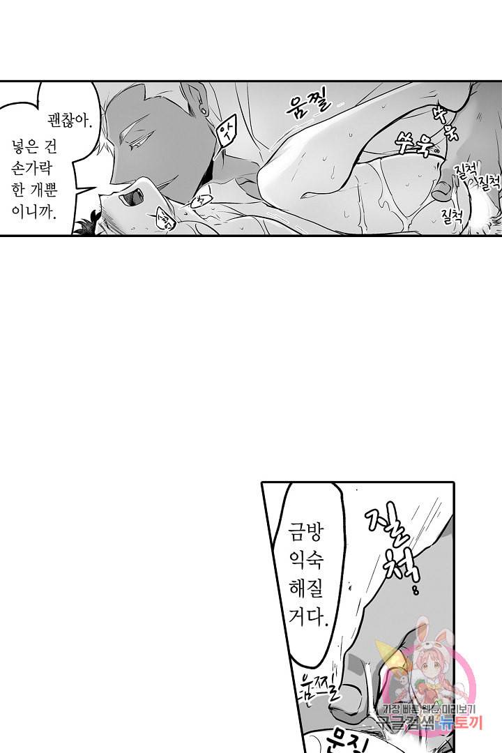 거인족의 신부 4화 6