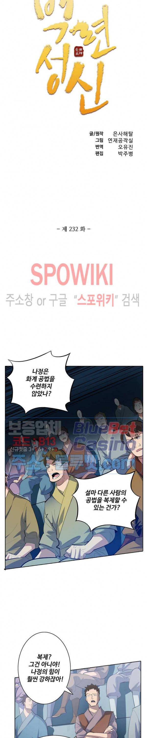 백련성신 232화 2