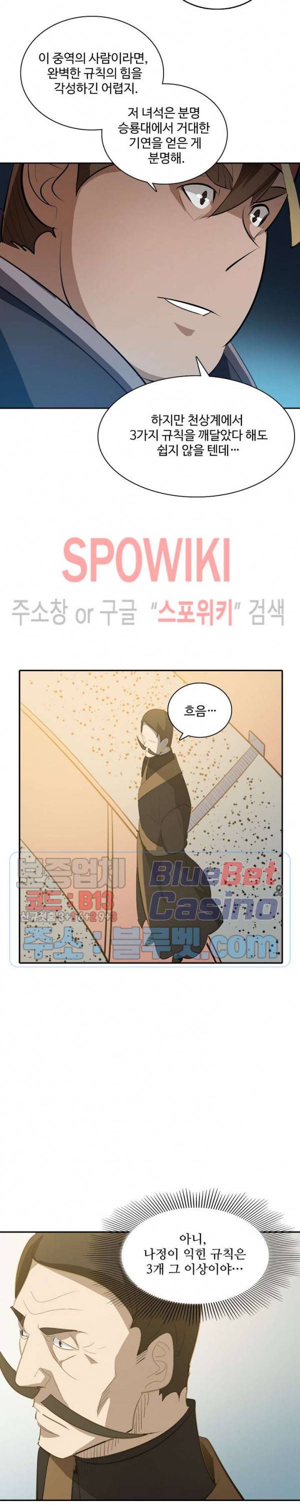 백련성신 232화 4