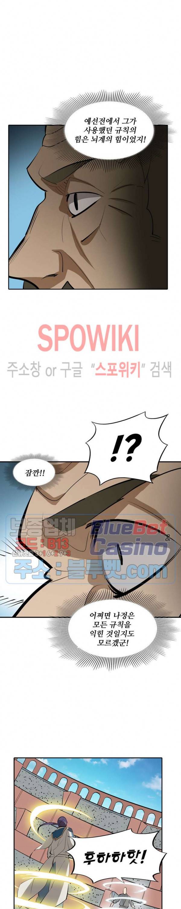 백련성신 232화 5