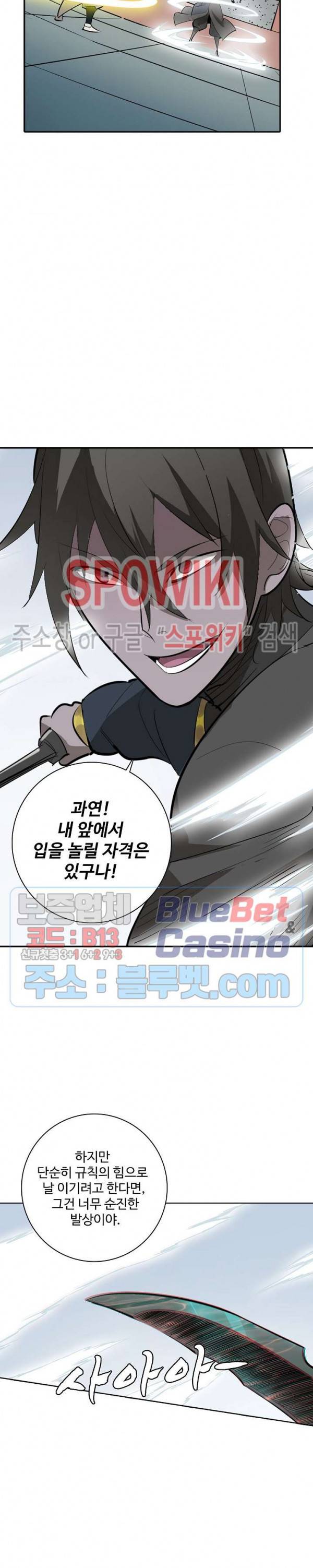 백련성신 232화 6