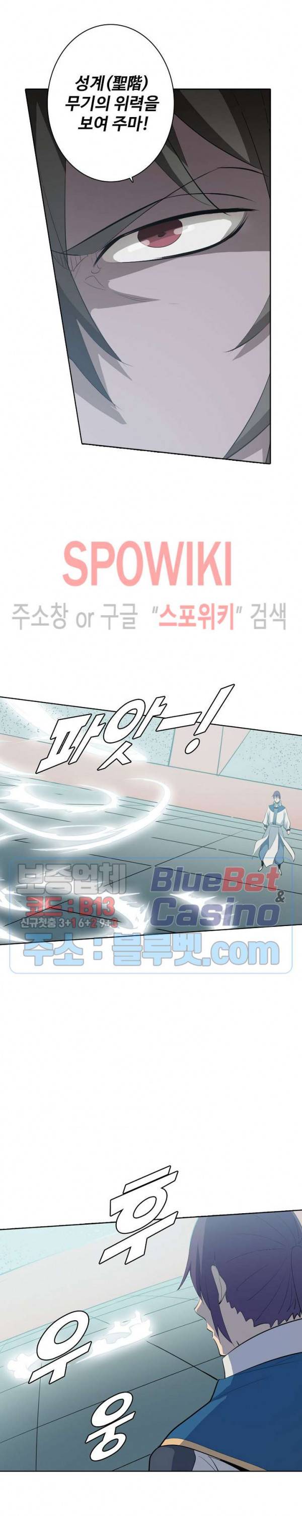 백련성신 232화 7