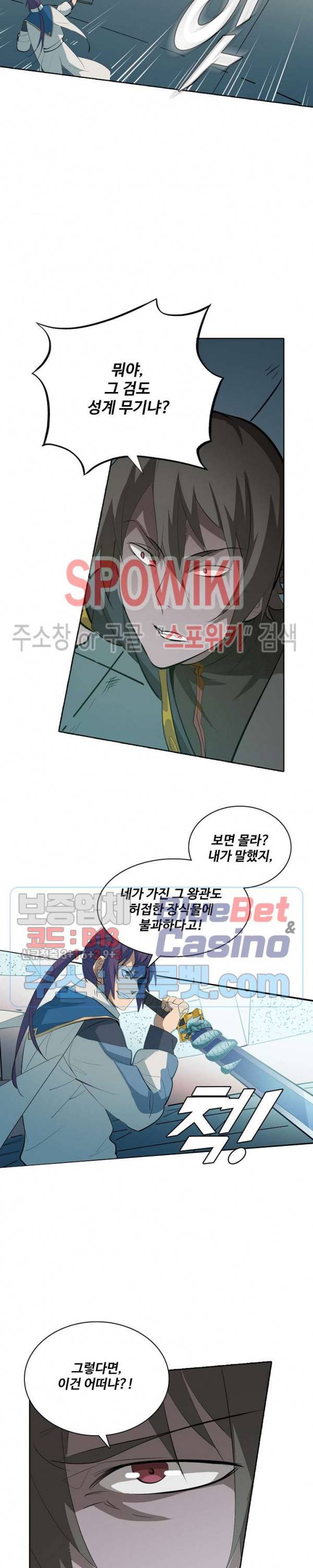 백련성신 232화 10