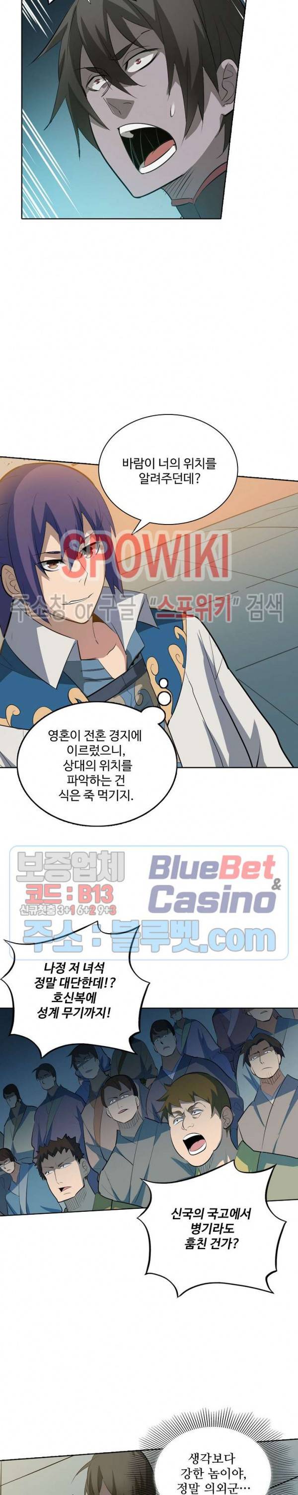 백련성신 232화 13