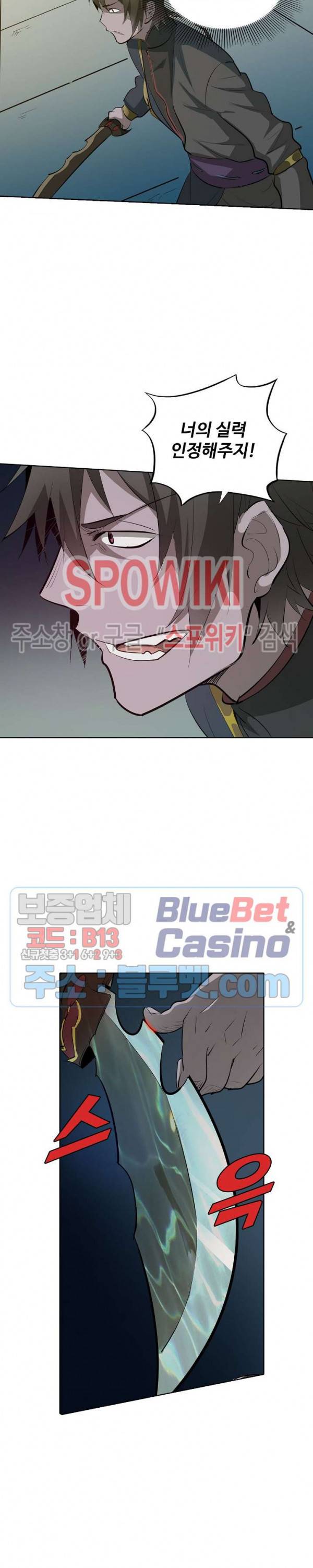 백련성신 232화 14