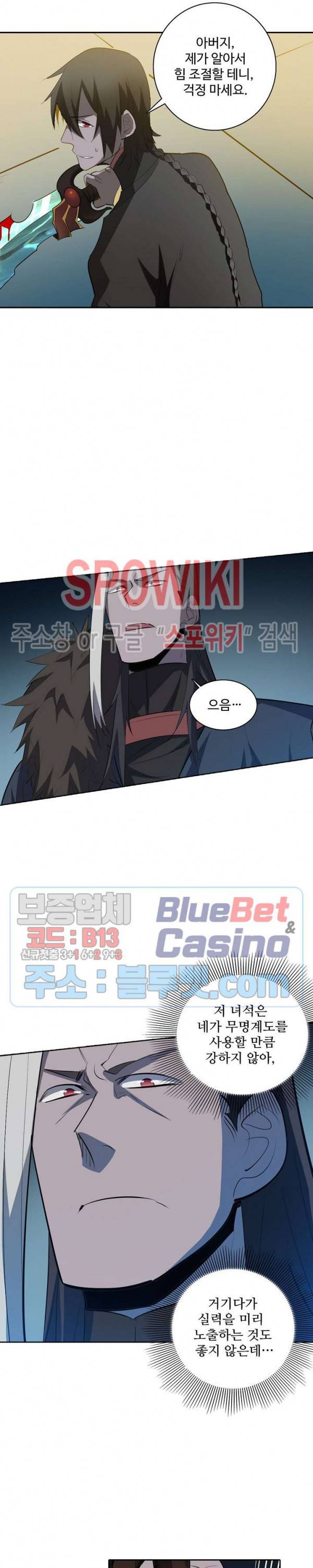 백련성신 232화 16