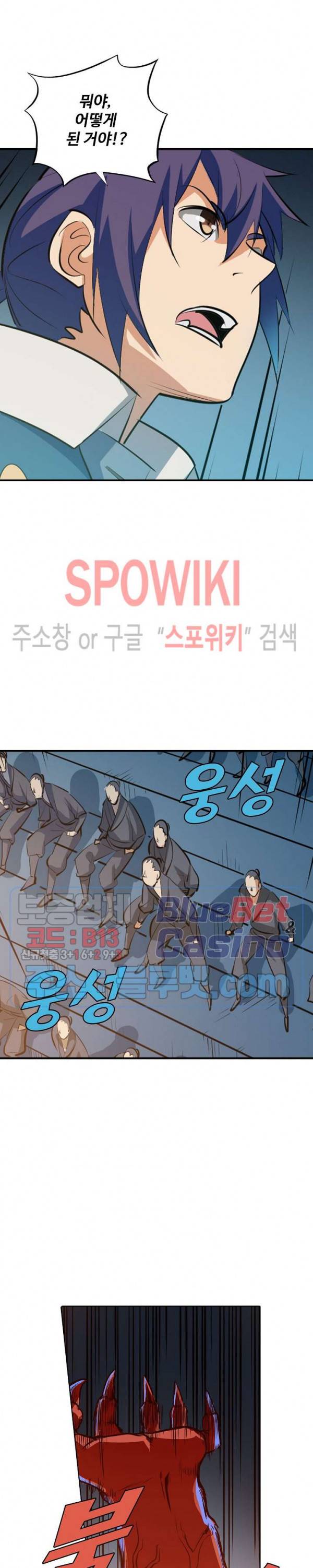 백련성신 232화 20