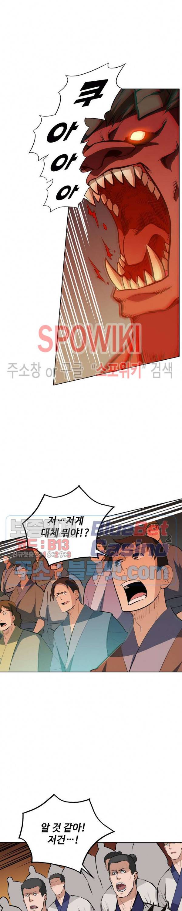 백련성신 232화 22