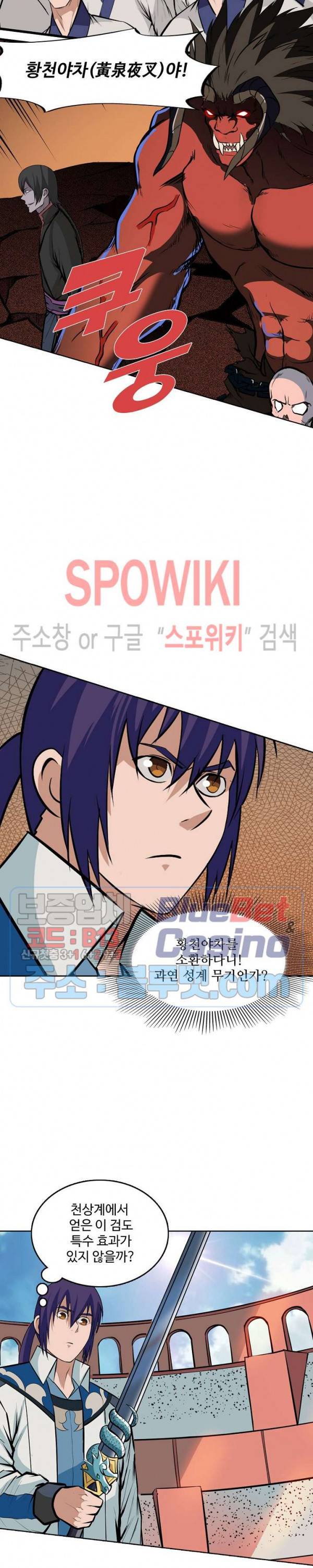 백련성신 232화 23