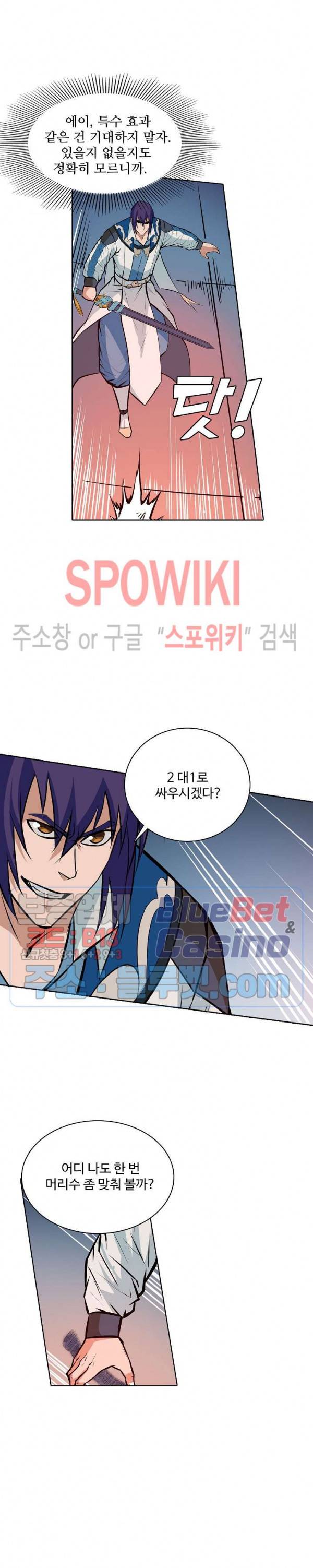백련성신 232화 25