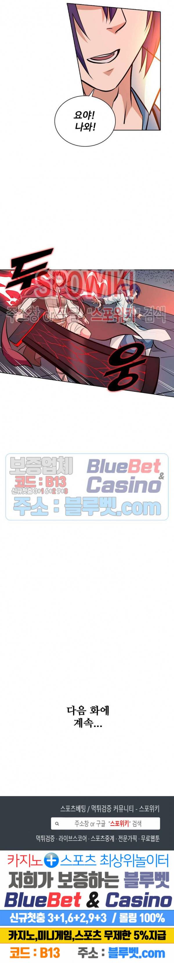 백련성신 232화 26