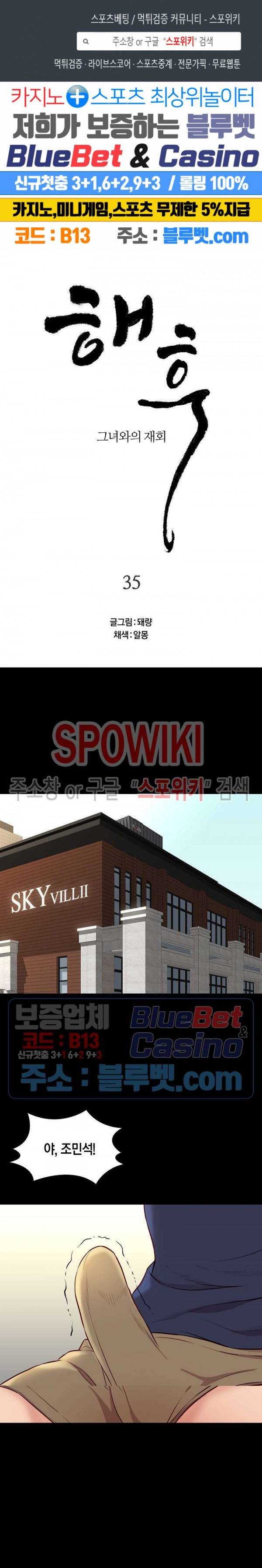 해후 35화 1