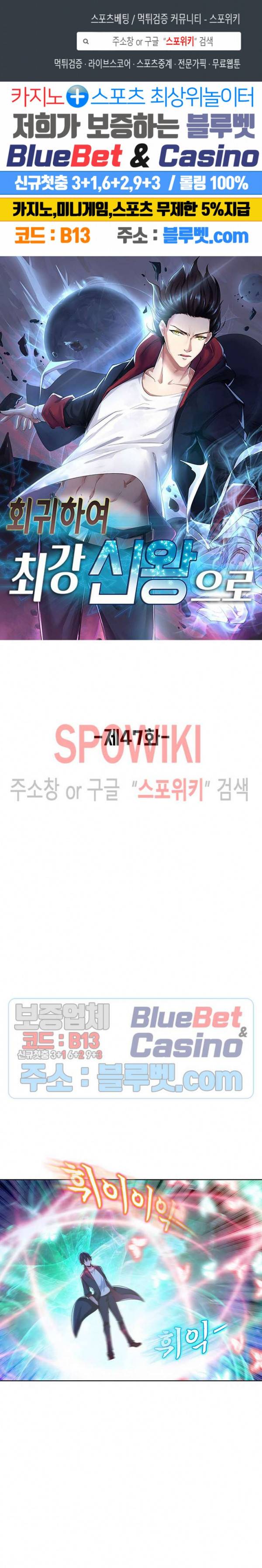 회귀하여 최강 신왕으로 47화 1