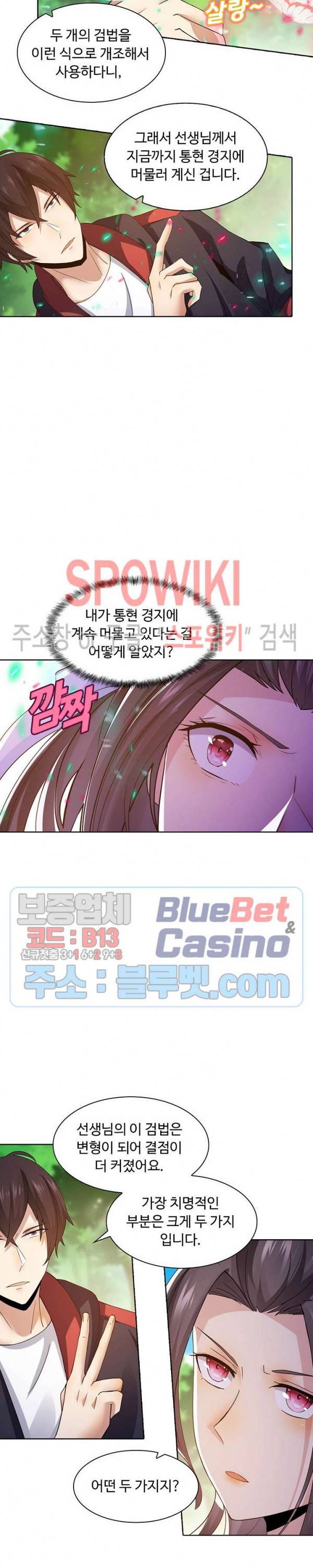 회귀하여 최강 신왕으로 47화 4