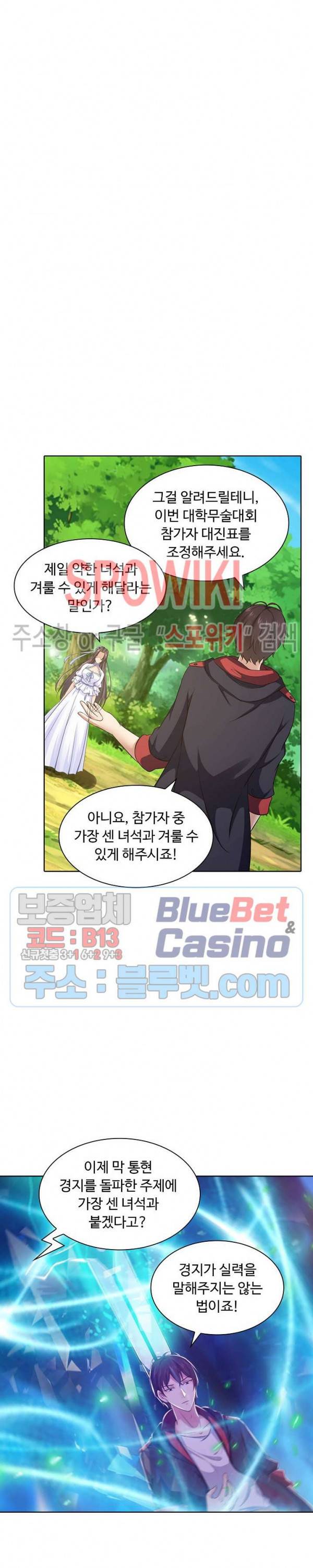 회귀하여 최강 신왕으로 47화 5