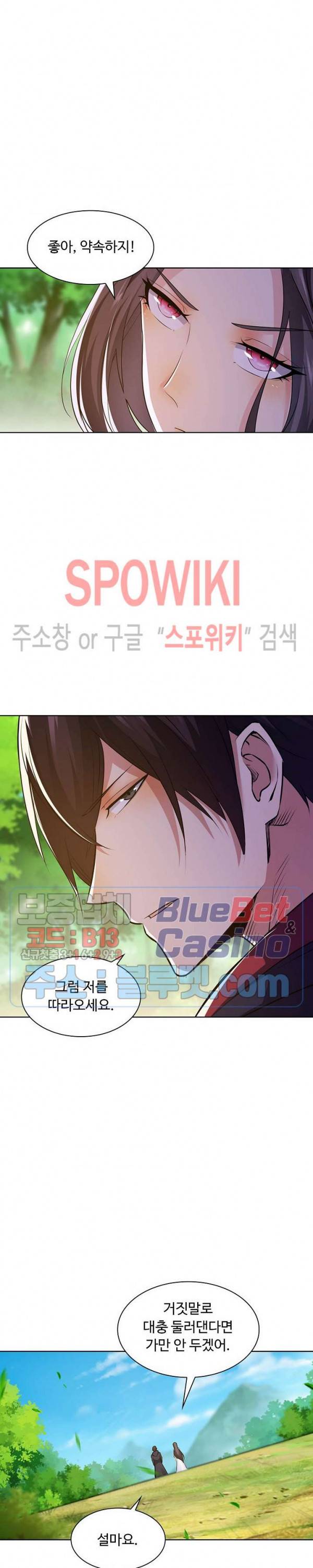 회귀하여 최강 신왕으로 47화 6