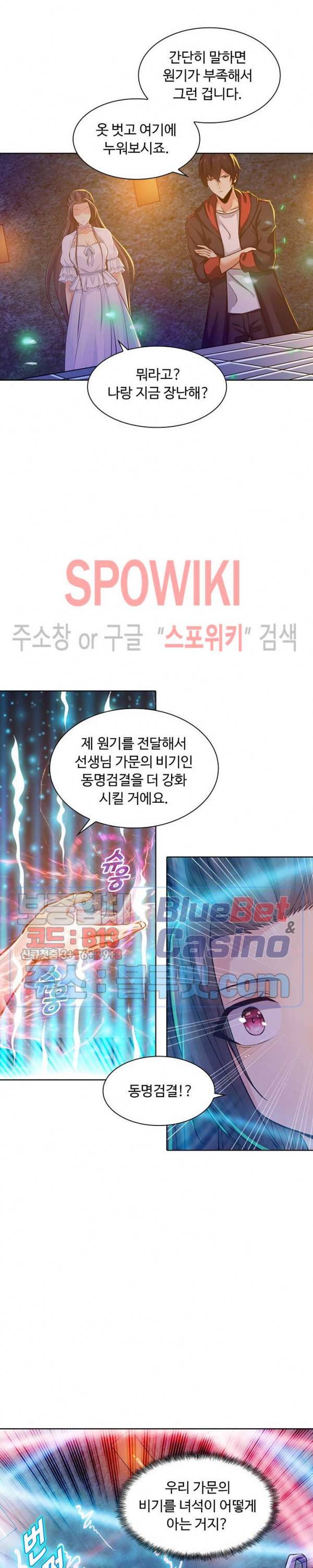 회귀하여 최강 신왕으로 47화 11