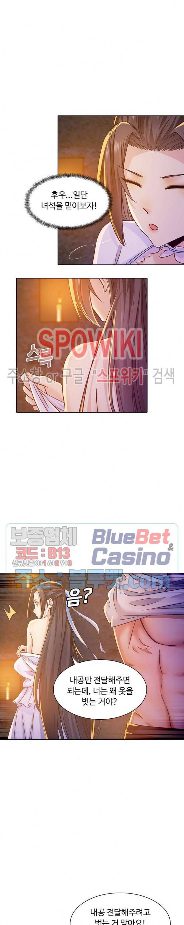 회귀하여 최강 신왕으로 47화 13