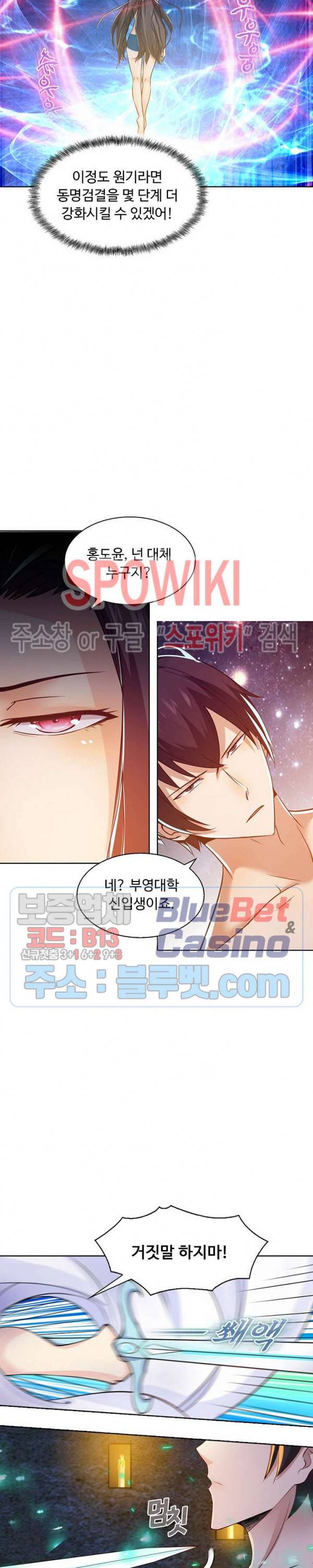 회귀하여 최강 신왕으로 47화 15