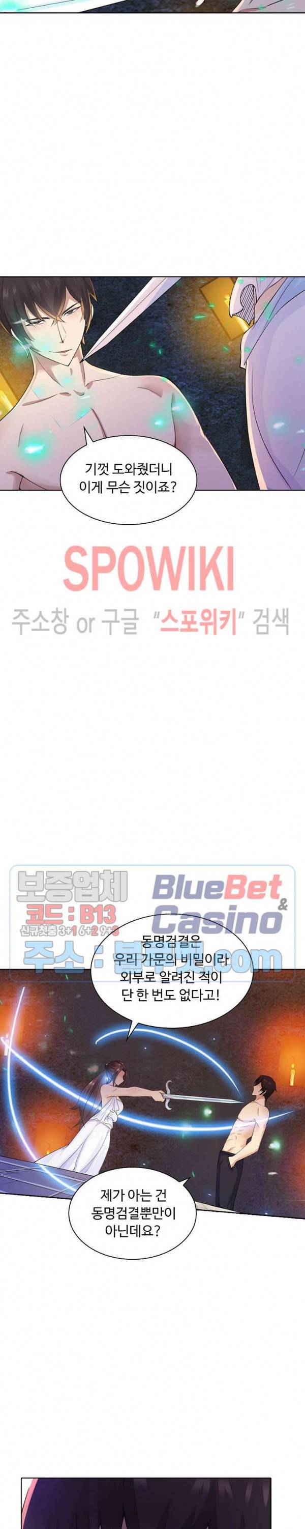 회귀하여 최강 신왕으로 47화 16
