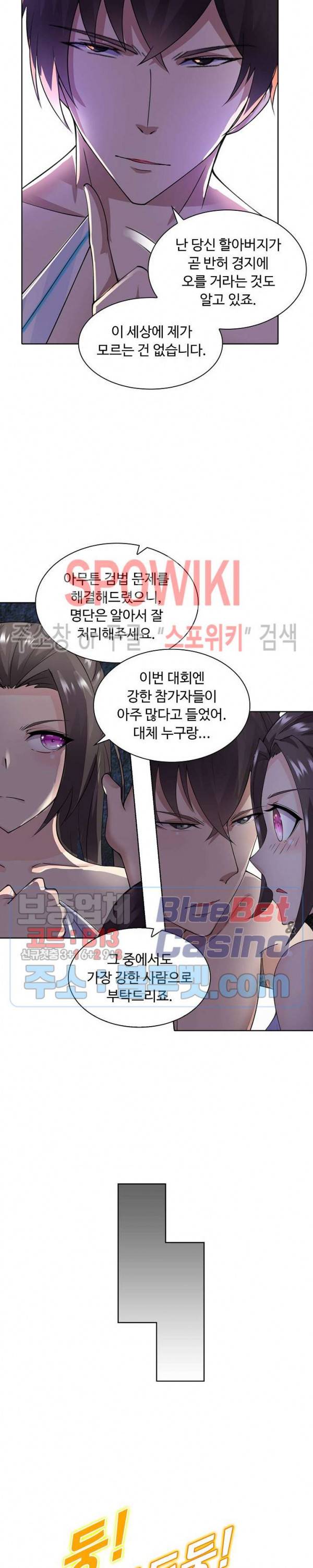 회귀하여 최강 신왕으로 47화 17