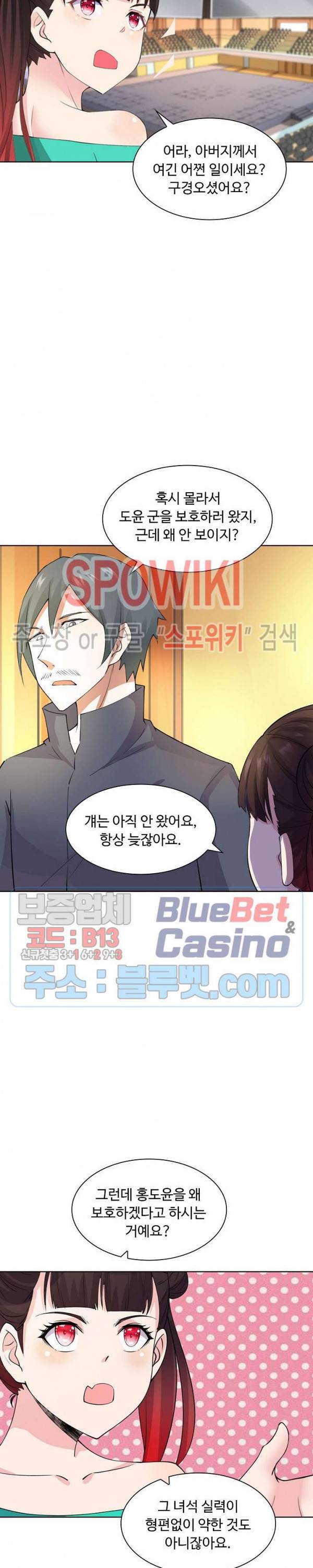 회귀하여 최강 신왕으로 47화 19