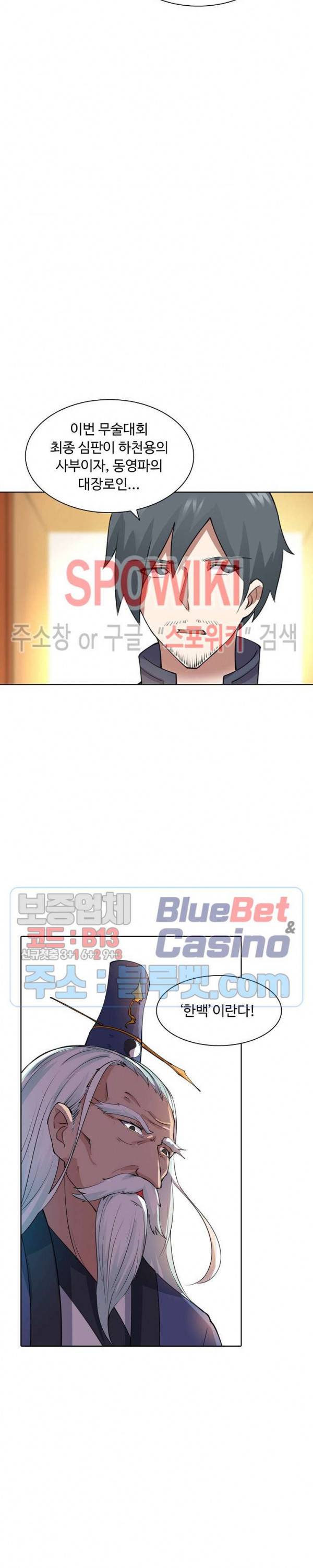 회귀하여 최강 신왕으로 47화 20