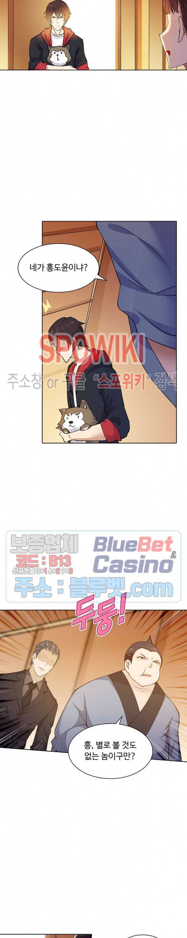 회귀하여 최강 신왕으로 47화 22