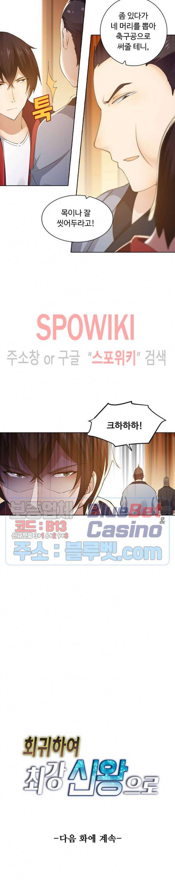 회귀하여 최강 신왕으로 47화 23