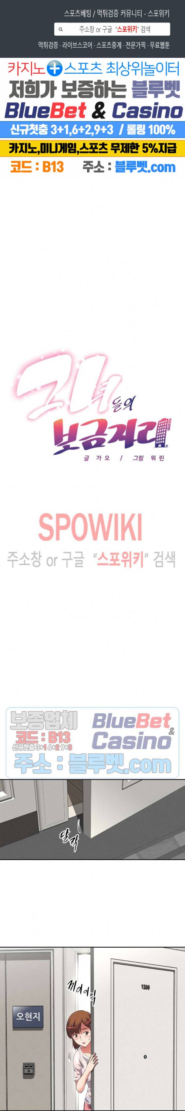 그녀들의 보금자리 4화 1