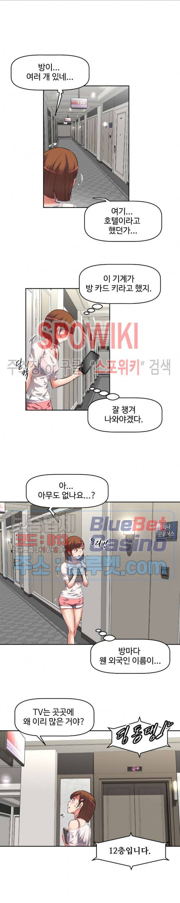 그녀들의 보금자리 4화 2