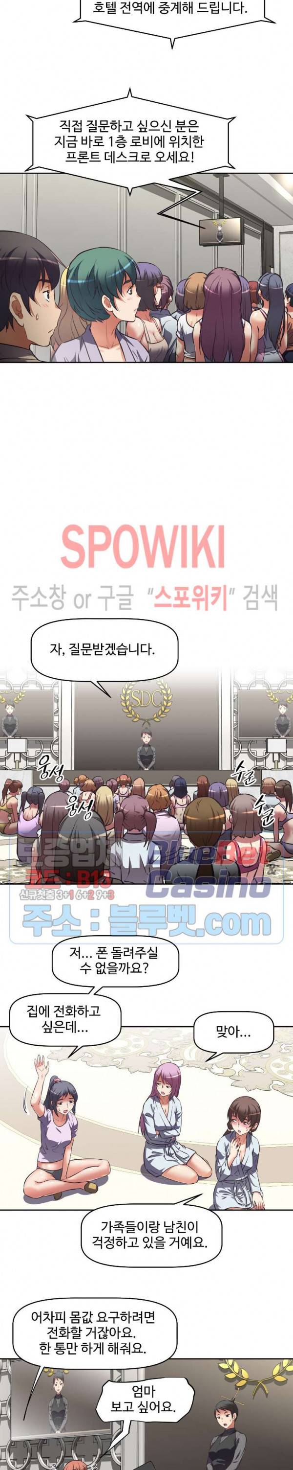 그녀들의 보금자리 4화 6