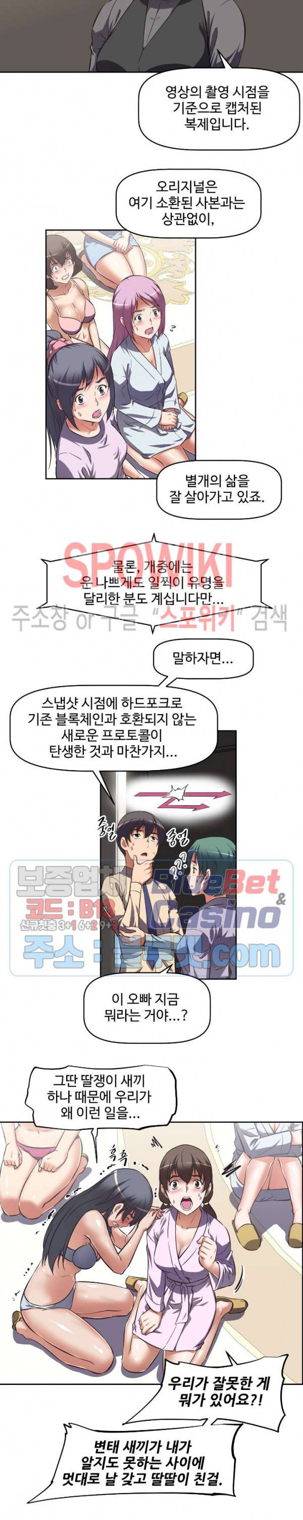 그녀들의 보금자리 4화 9