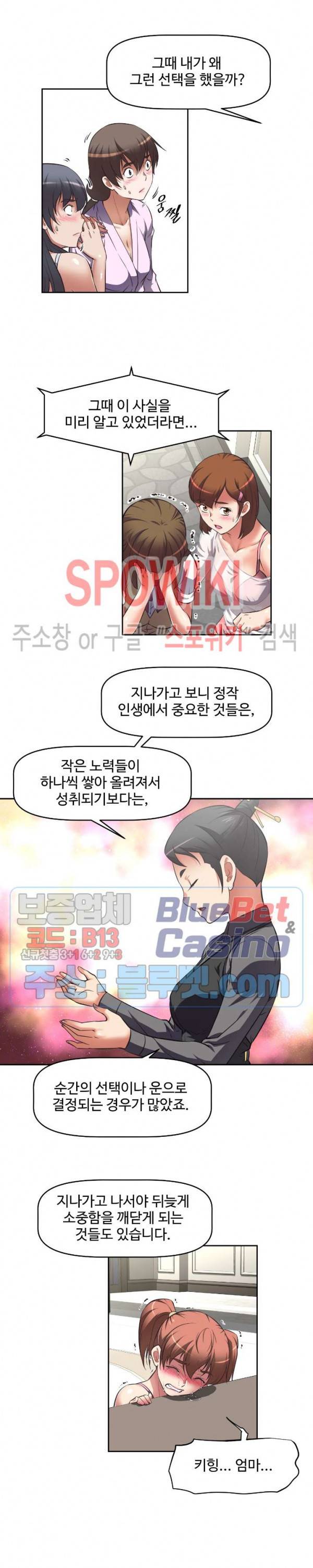 그녀들의 보금자리 4화 11