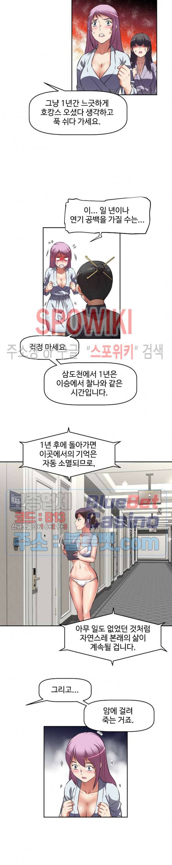 그녀들의 보금자리 4화 16