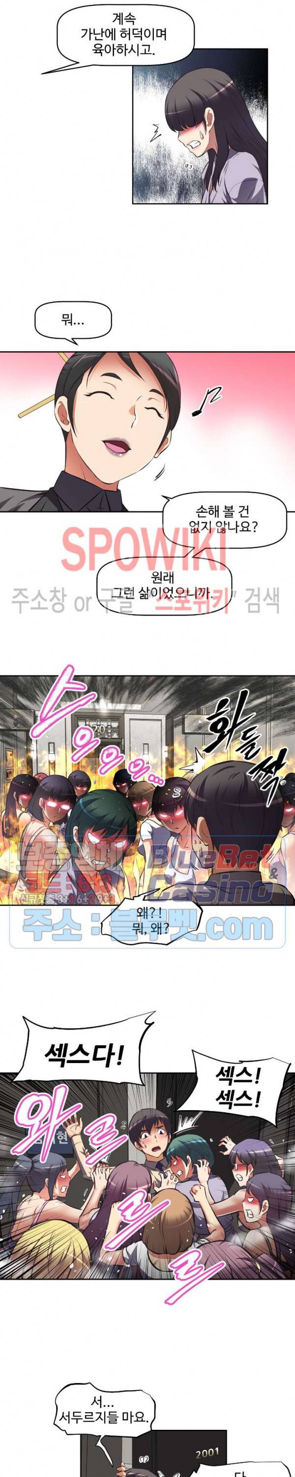 그녀들의 보금자리 4화 17
