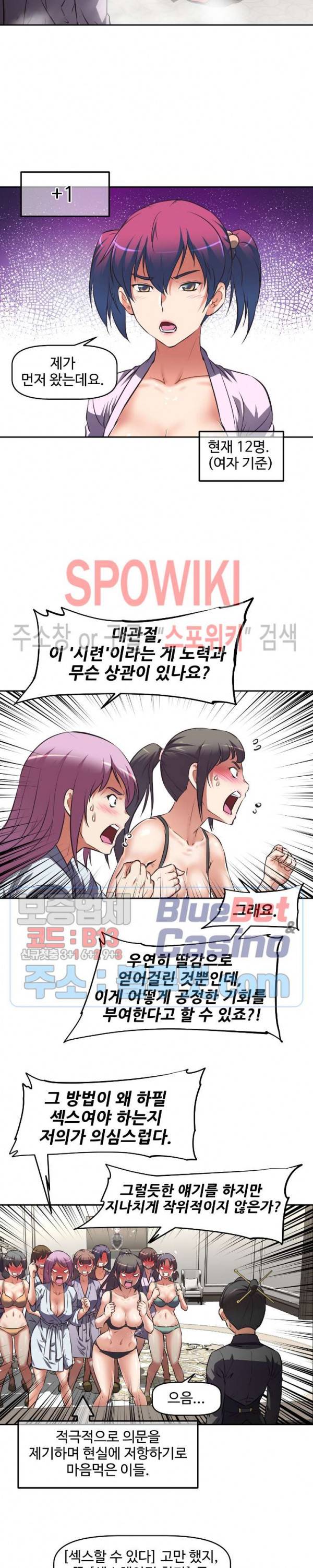 그녀들의 보금자리 4화 19