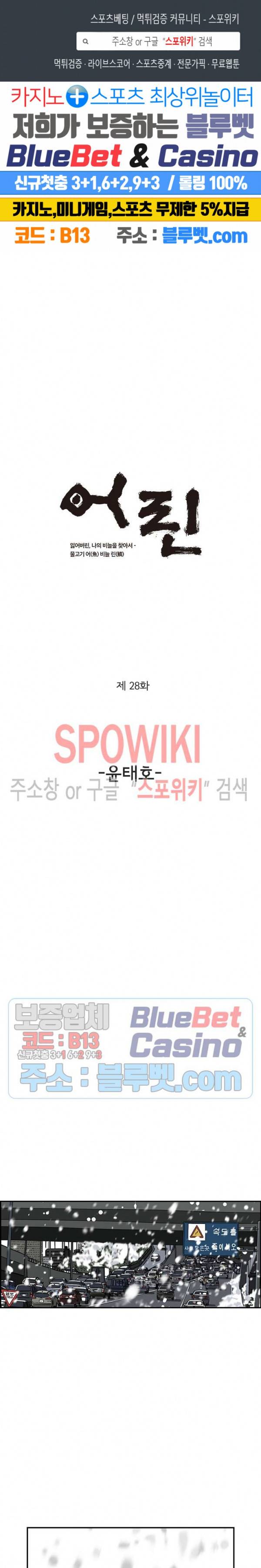 어린(물고기 비늘) 28화 1