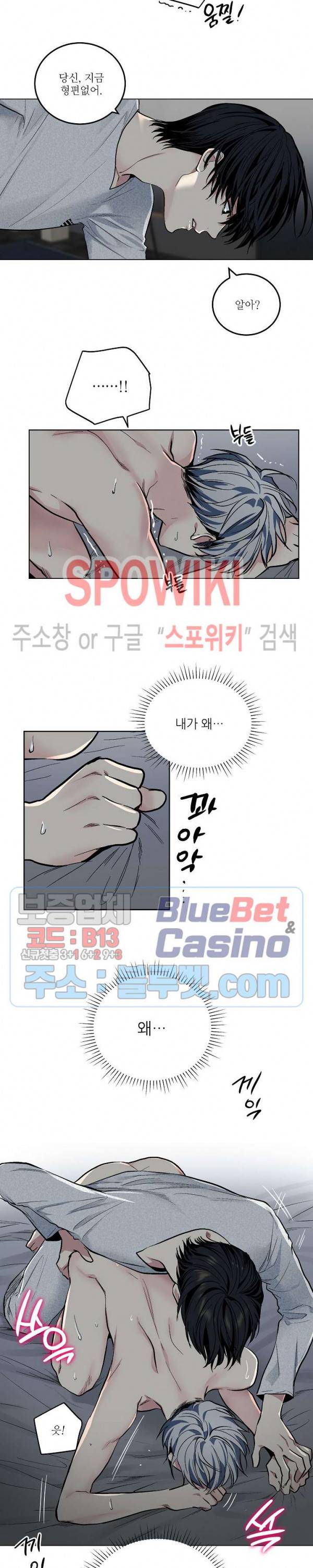치욕♥어플리케이션 56화 2