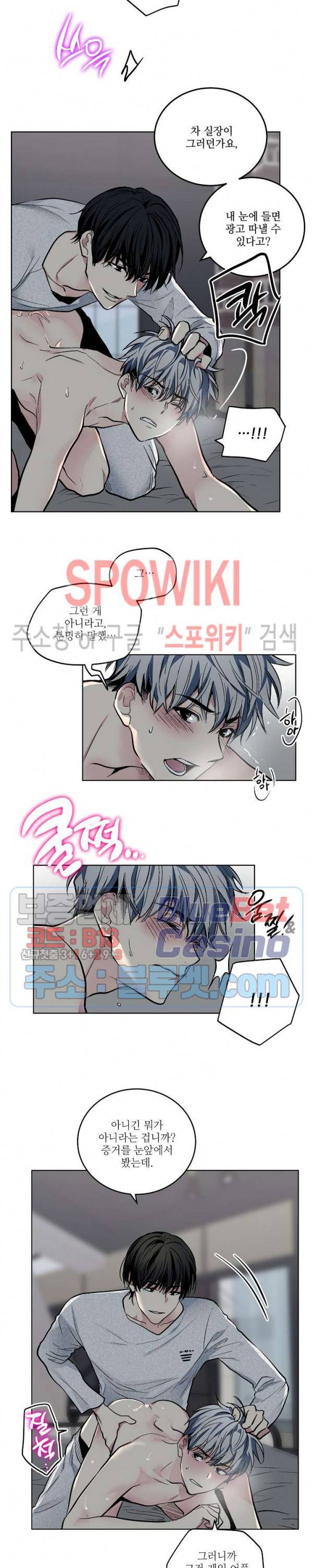 치욕♥어플리케이션 56화 4