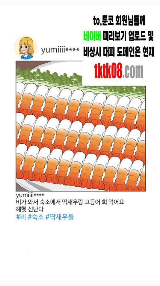 유미의 세포들 501화 2