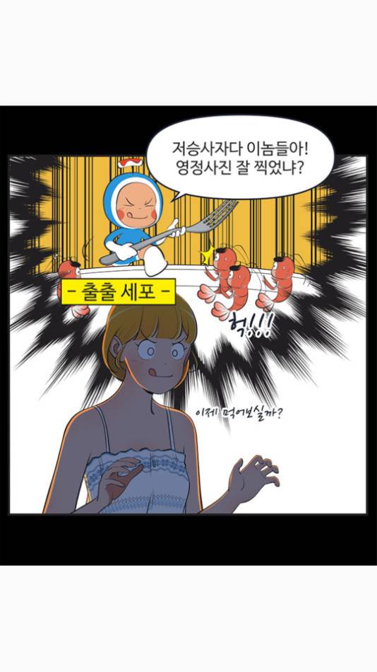 유미의 세포들 501화 4