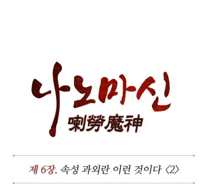 나노마신 12화 27