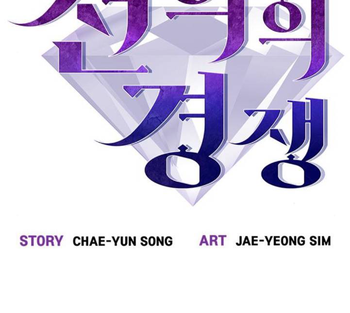 선의의 경쟁 11화 17
